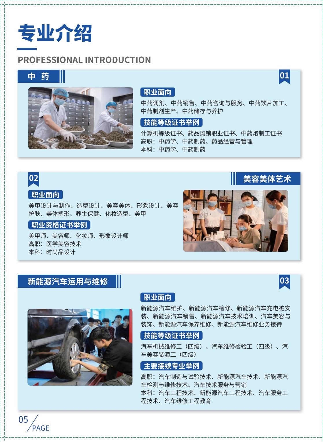 湛江市海滨职业技术学校 2025招生简章_08.jpg