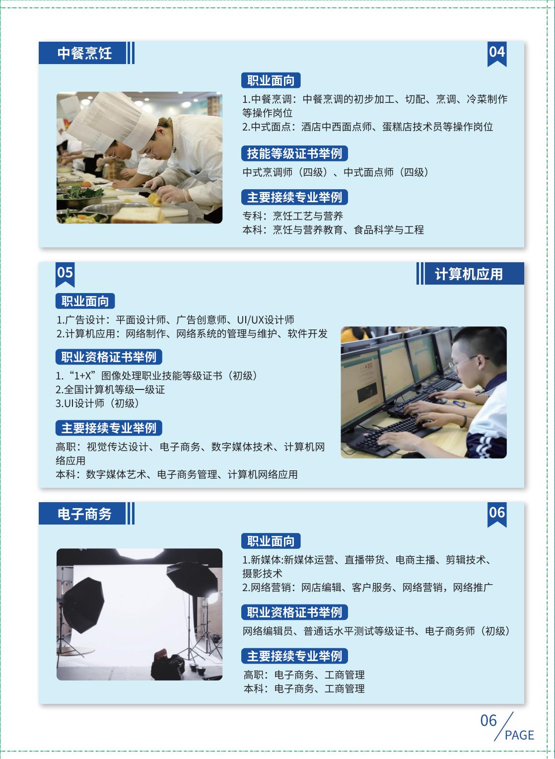 湛江市海滨职业技术学校 2025招生简章_09.jpg