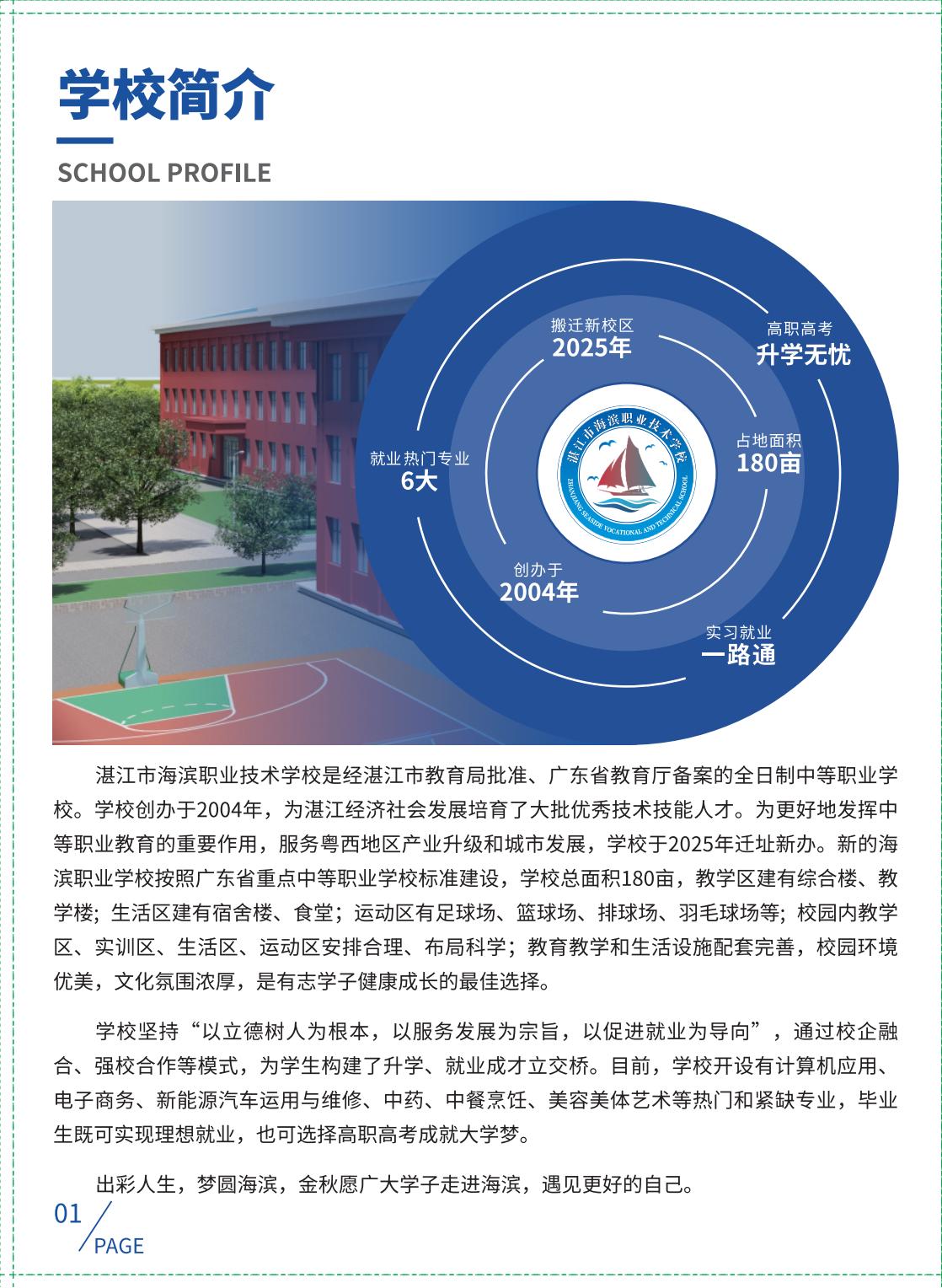 湛江市海滨职业技术学校 2025招生简章_04.jpg