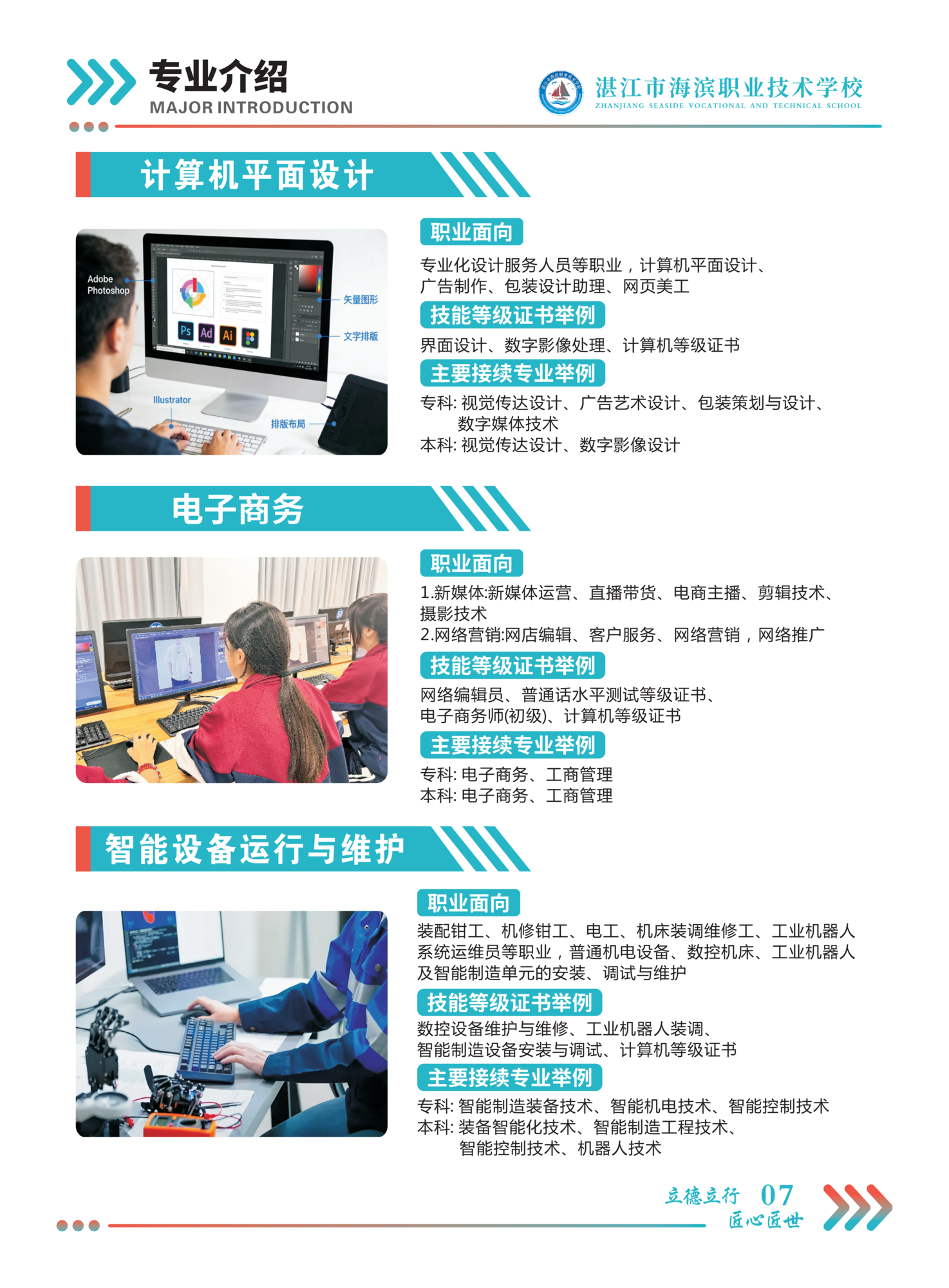 2026年湛江市海滨职业技术学校招生画册_11.png