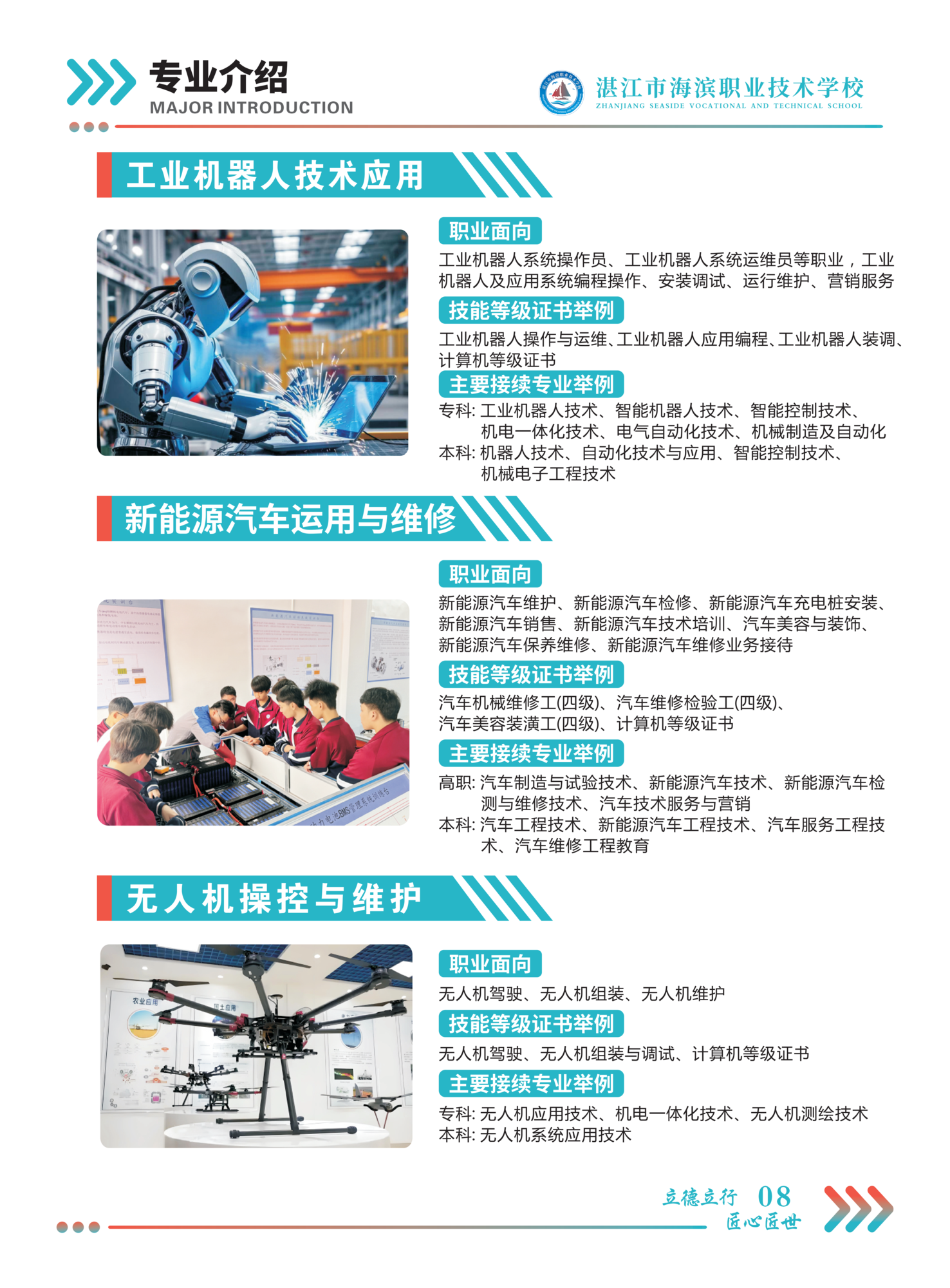 2026年湛江市海滨职业技术学校招生画册_12.png