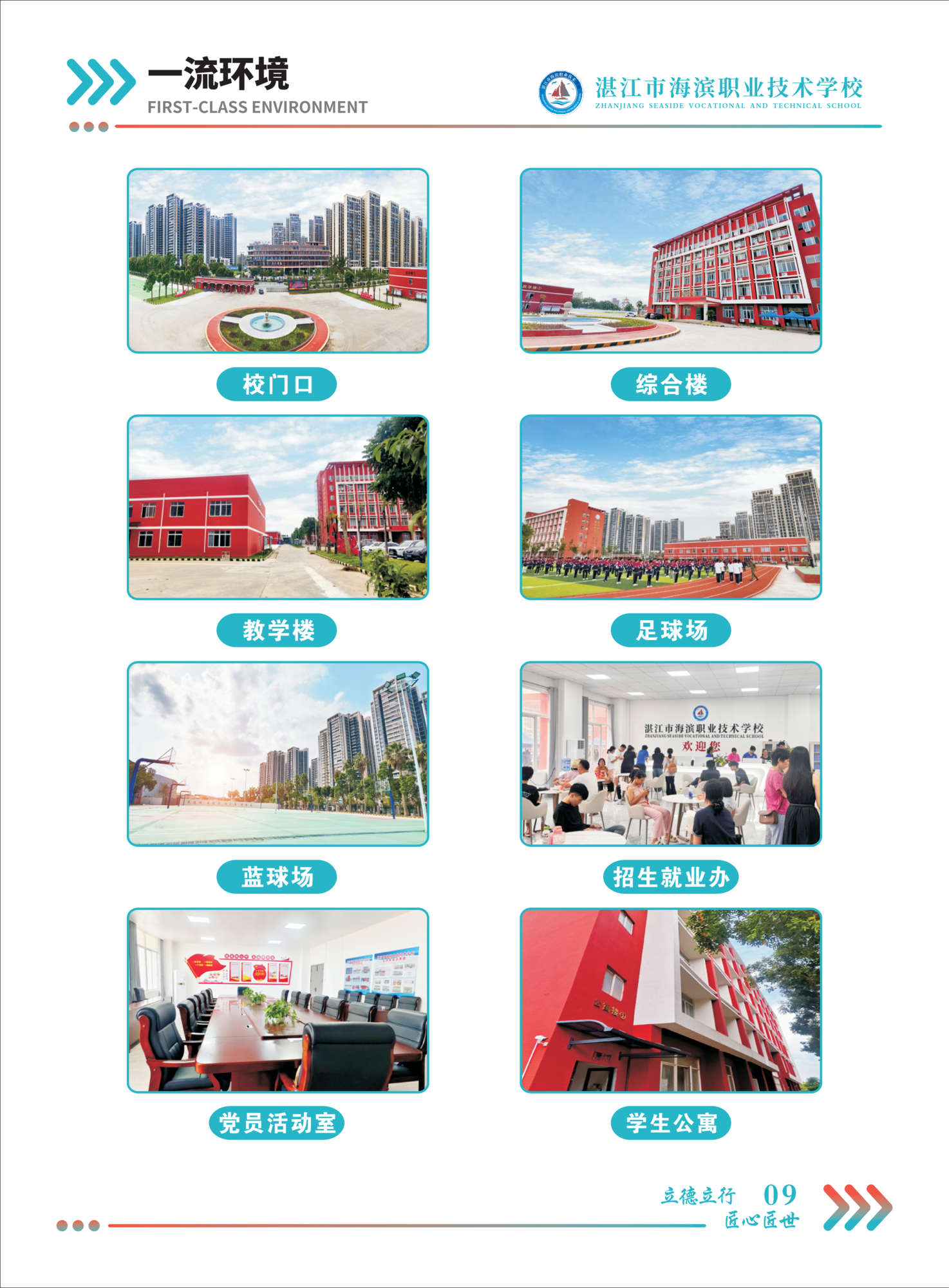2026年湛江市海滨职业技术学校招生画册_13.png