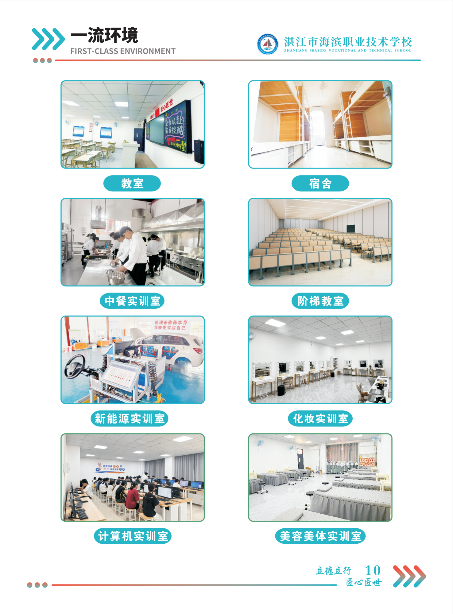 2026年湛江市海滨职业技术学校招生画册_14.png