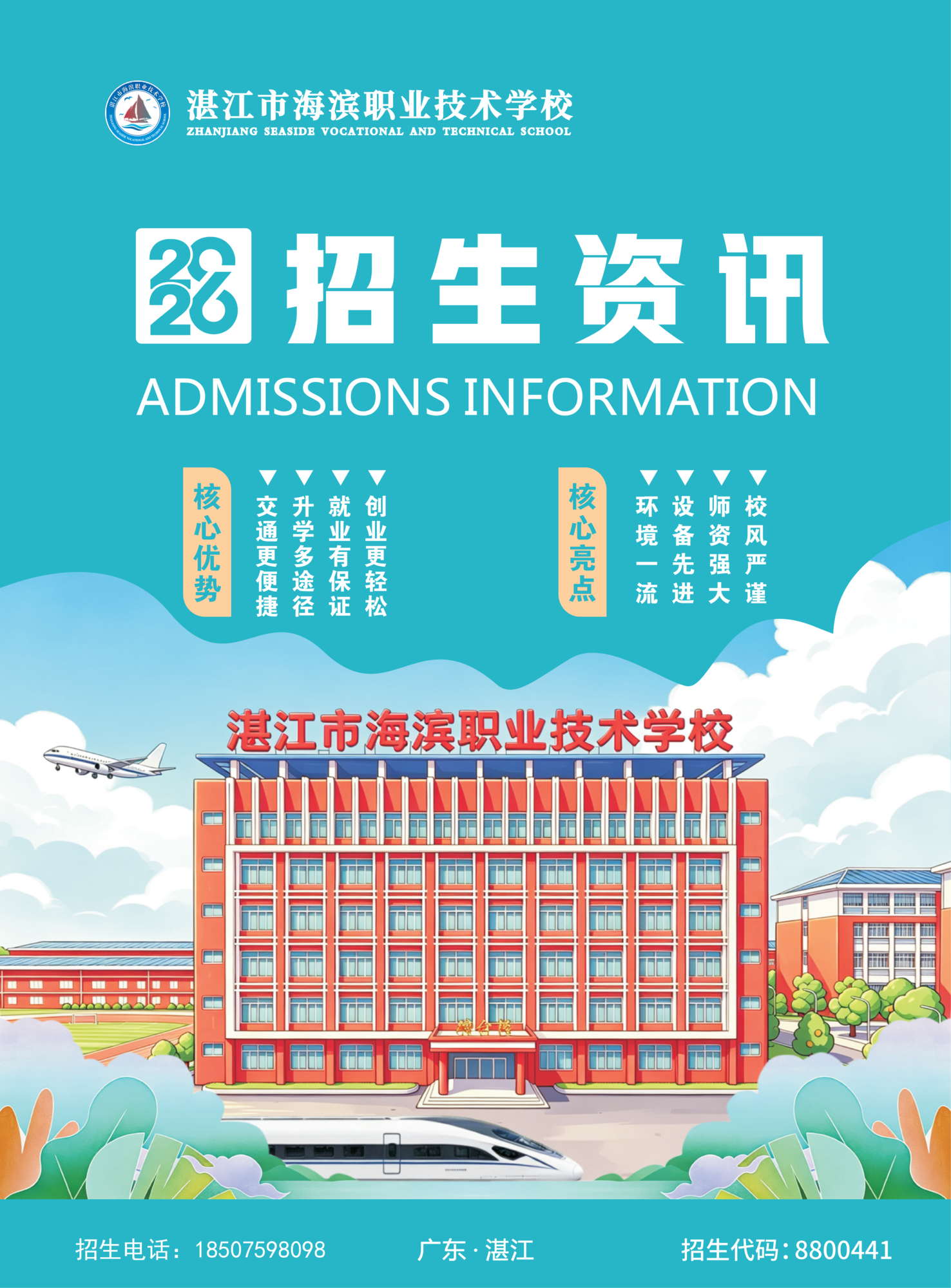 2026年湛江市海滨职业技术学校招生画册_02.png