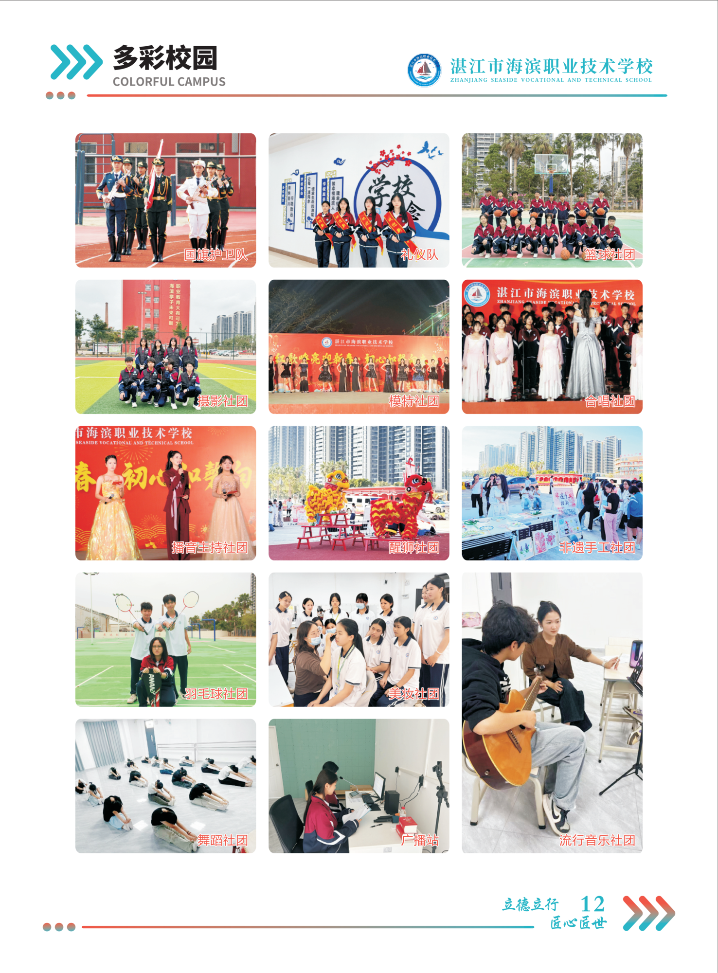 2026年湛江市海滨职业技术学校招生画册_16.png