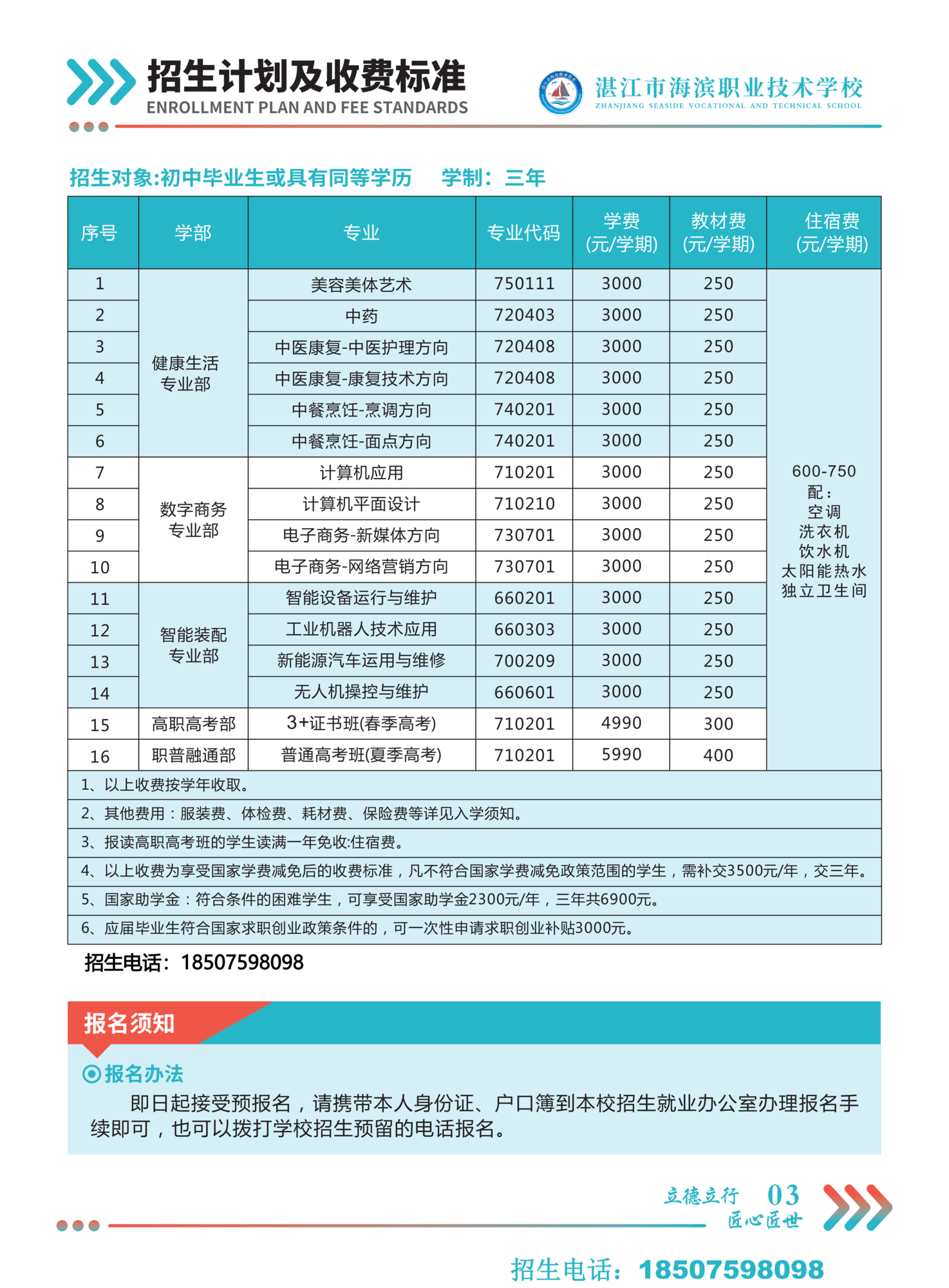 2026年湛江市海滨职业技术学校招生画册_07.png