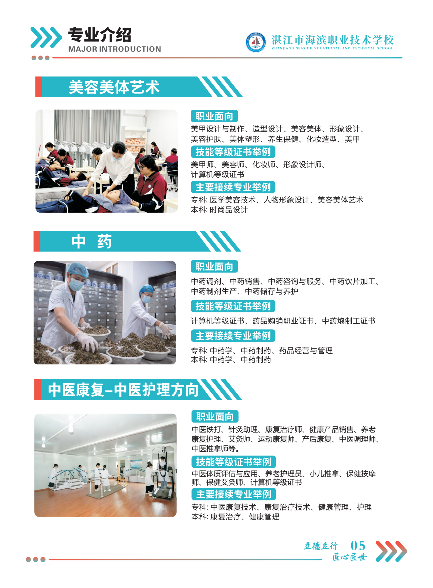 2026年湛江市海滨职业技术学校招生画册_09.png