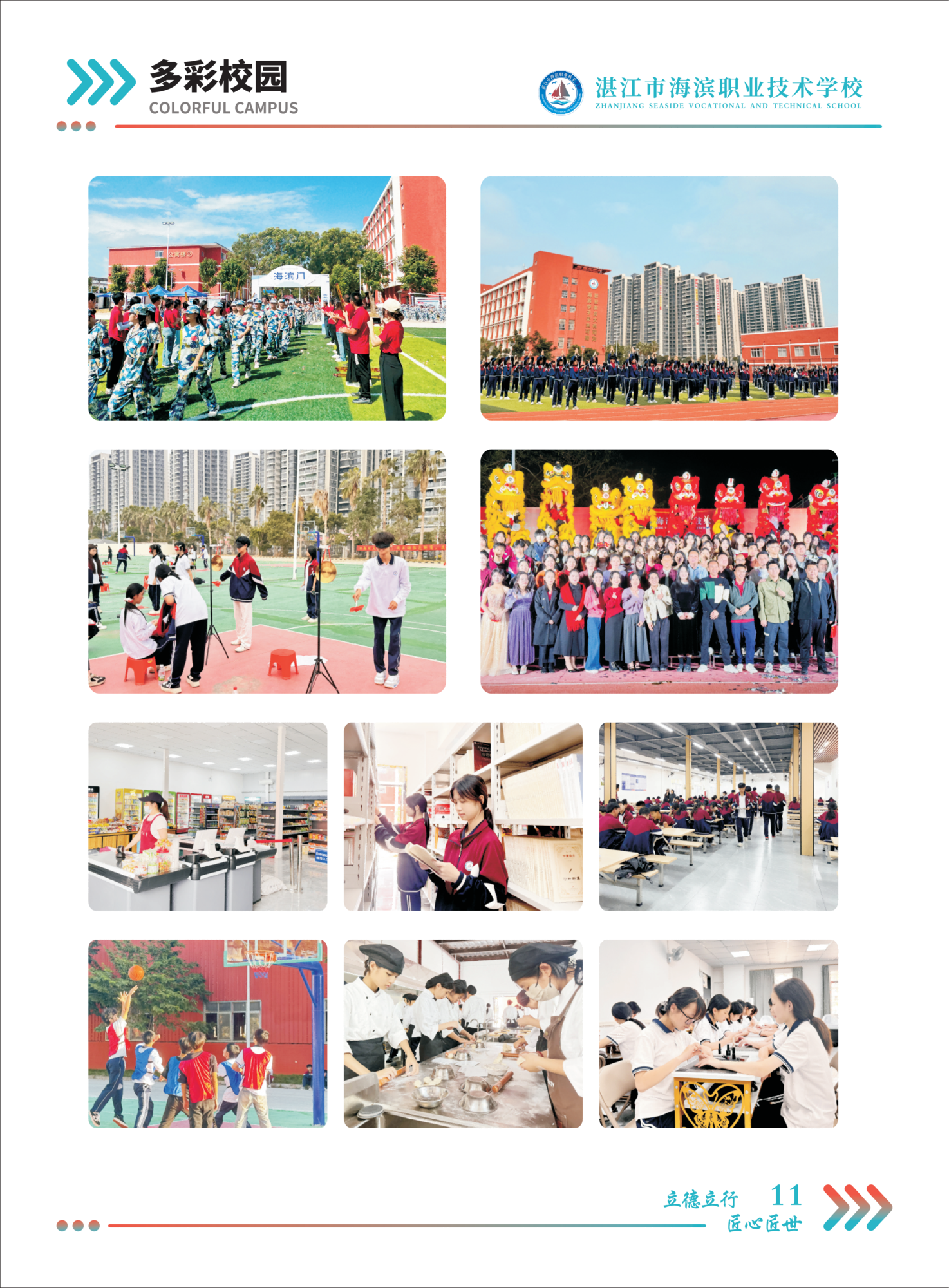 2026年湛江市海滨职业技术学校招生画册_14.png