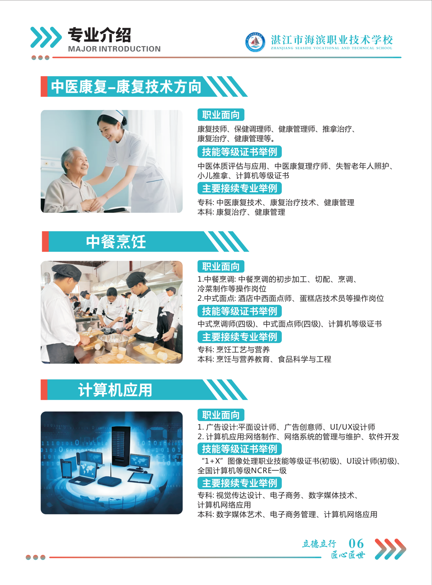 2026年湛江市海滨职业技术学校招生画册_10.png